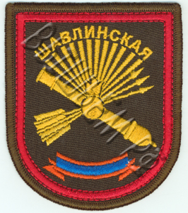 вышитая нашивка ВИФ радиосвязь особого назначения Тихоокеанского флота полевая
