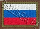 Нарукавный знак "ТРИКОЛОР". Прямоугольный