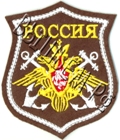 Шеврон нашивка полевой ВС РФ